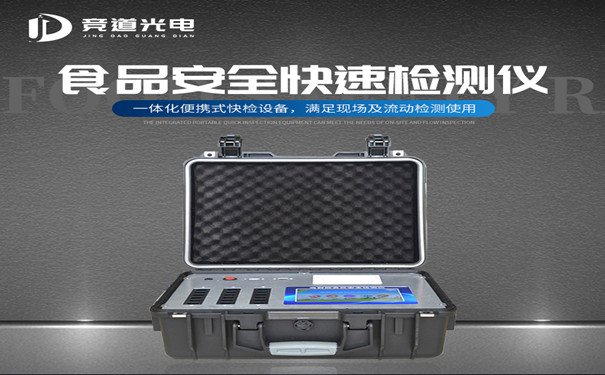 食品安全分析儀有什么特點(diǎn)？
