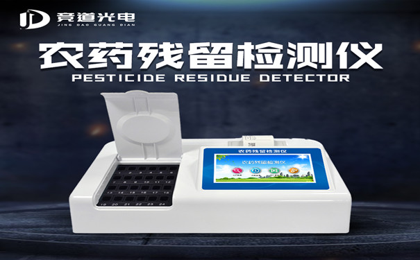 農(nóng)藥殘留測(cè)試儀有什么用處？