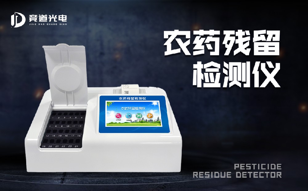  用農(nóng)藥殘留檢測(cè)儀做好蔬果農(nóng)藥殘留檢測(cè)