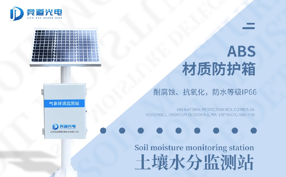 使用土壤墑情監(jiān)測系統能夠為農業(yè)生產帶來哪些好處