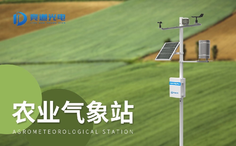  特色農(nóng)業(yè)氣象觀測(cè)站助力特色農(nóng)業(yè)發(fā)展