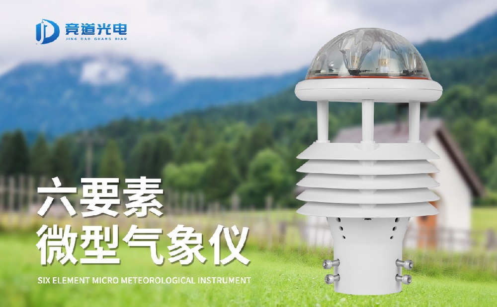 氣象傳感器哪家好，專業(yè)生產(chǎn)廠家推薦