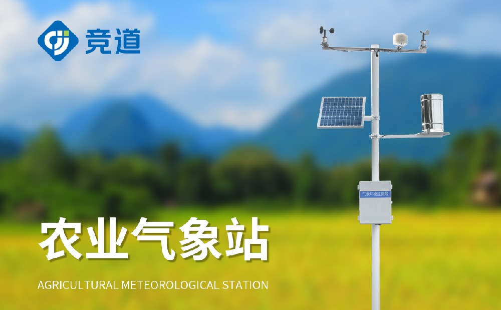 大棚農業(yè)氣像站的作用是什么