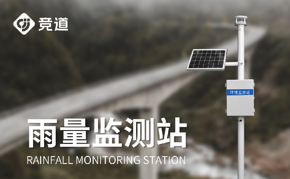 什么是壓電雨量監(jiān)測站，優(yōu)點是什么