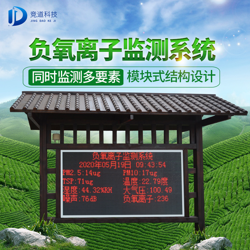 負(fù)氧離子好處多，如何檢測(cè)呢？