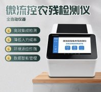 微流控農(nóng)殘檢測儀器你了解多少？