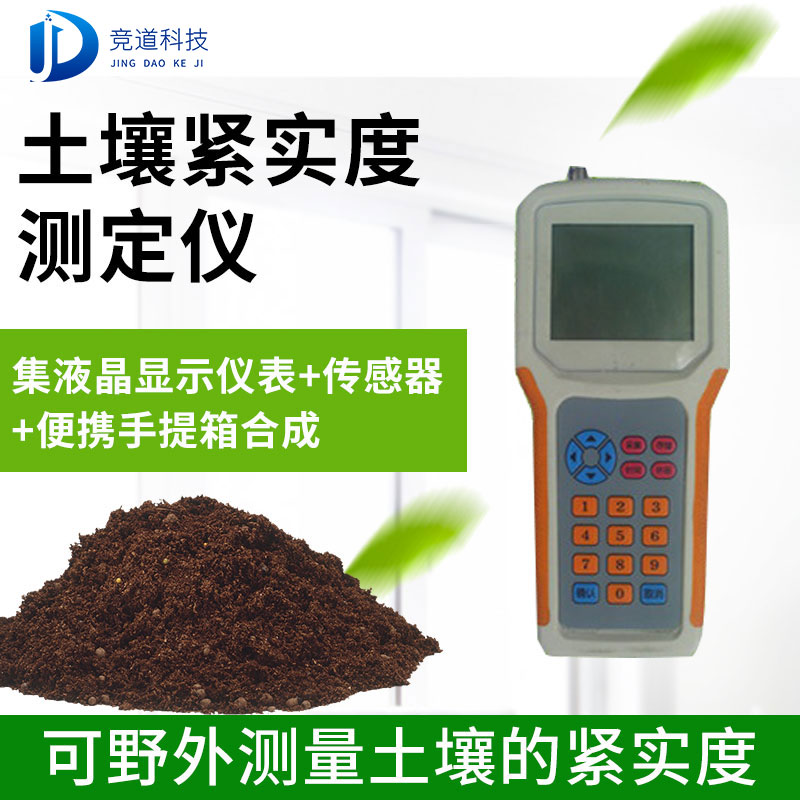 土壤緊實(shí)度測定儀有什么功能？