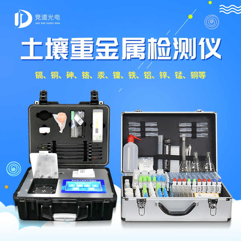 土壤重金屬檢測(cè)儀是什么？