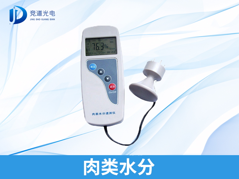 拒絕注水肉，肉類水分檢測(cè)儀安排上！