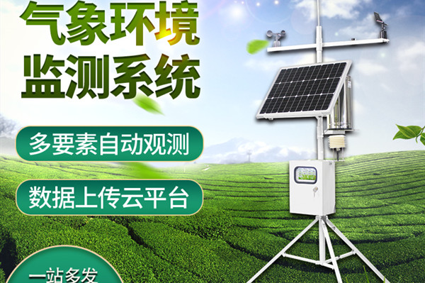 小型氣象觀測(cè)站的作用有哪些？