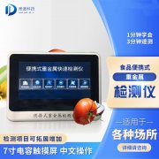 為什么要使用食品重金屬檢測儀？