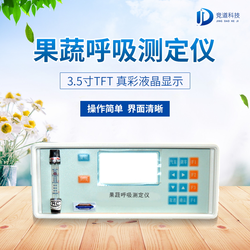 果蔬呼吸測定儀在農(nóng)業(yè)上的應(yīng)用有什么意義？