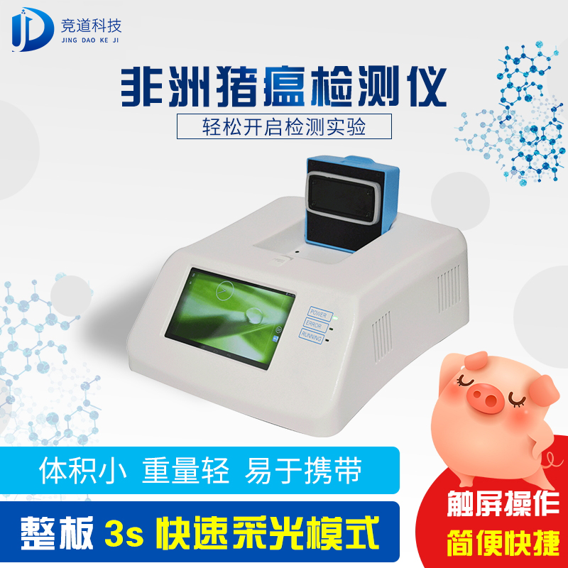 非洲豬瘟檢測(cè)儀器多少錢一臺(tái)？