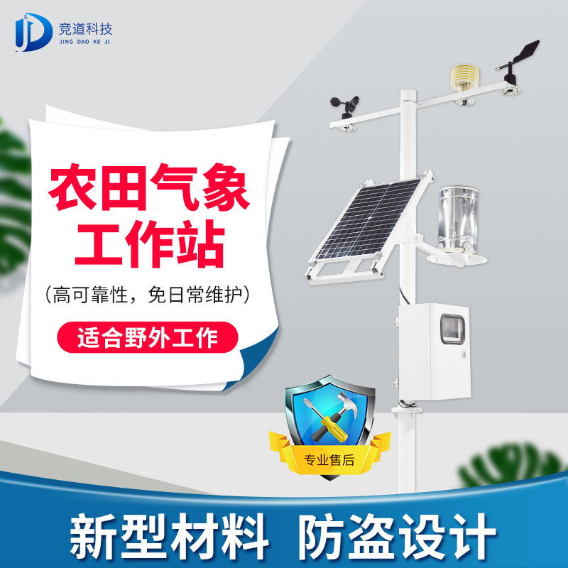 設(shè)施農(nóng)業(yè)少不得農(nóng)業(yè)自動(dòng)氣象站！