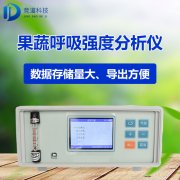 果蔬呼吸速率測定儀有什么用？