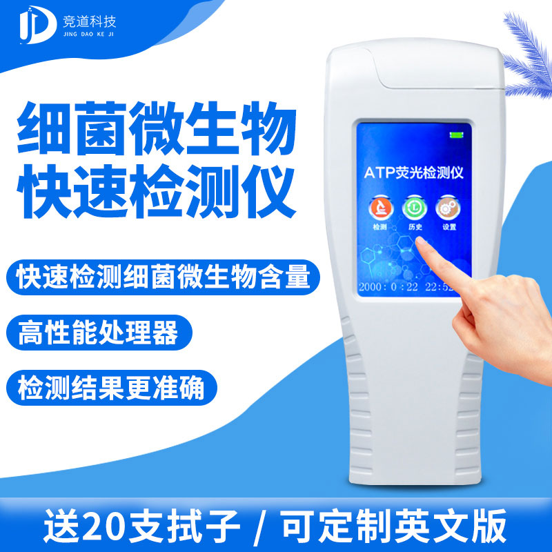 手持式ATP熒光檢測儀你了解嗎？哪個廠家好？