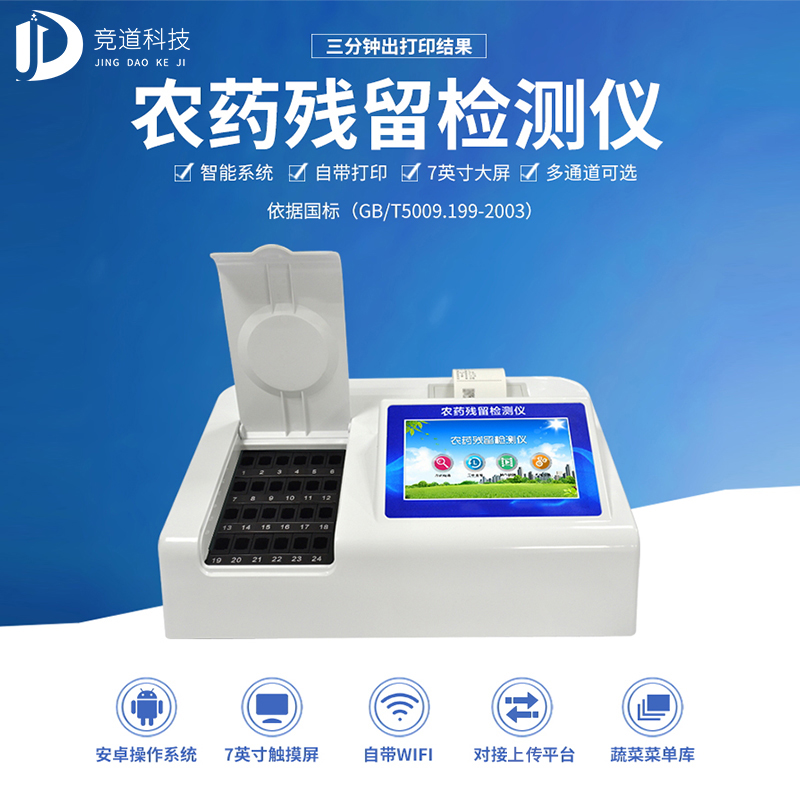 擔(dān)心臍橙農(nóng)殘超標(biāo)？試試農(nóng)藥殘留檢測(cè)儀
