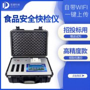 食品安全快檢的意義，推薦一家食品快檢儀器廠