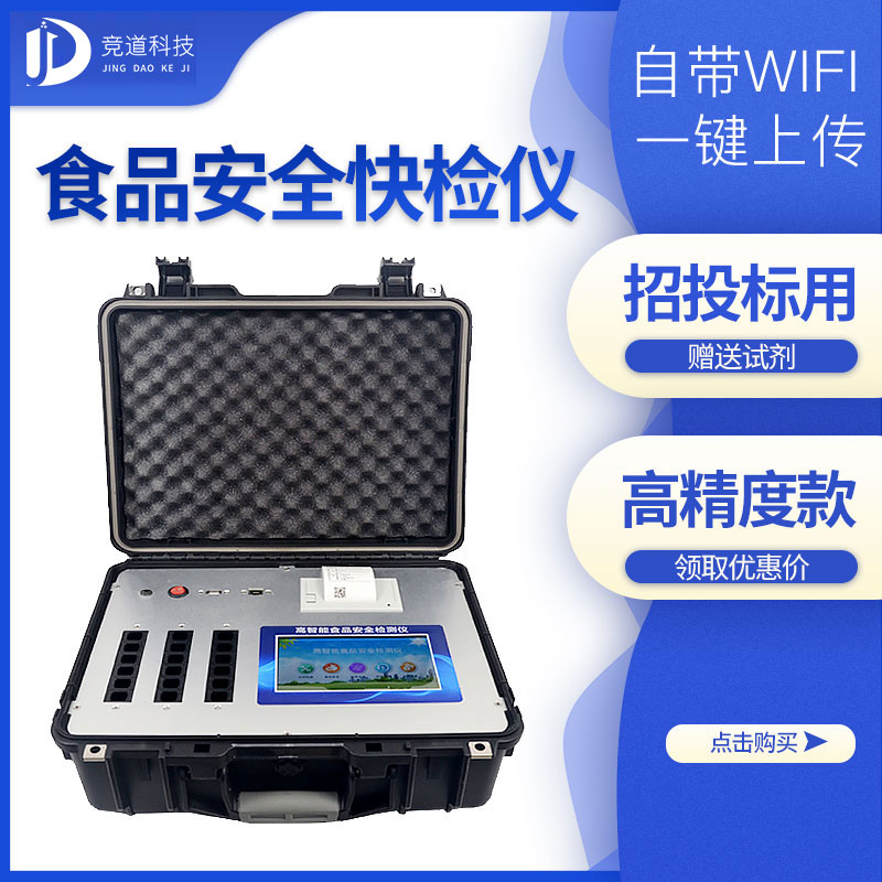 食品安全快檢的意義，推薦一家食品快檢儀器廠
