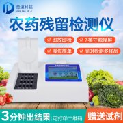 農(nóng)殘檢測儀哪家好？