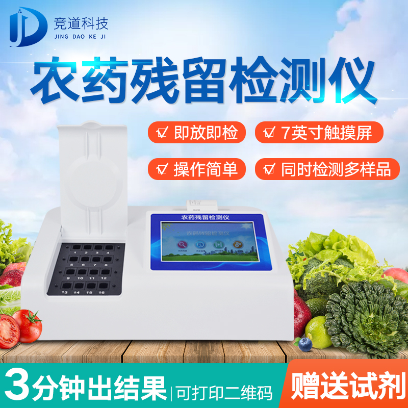 農(nóng)殘檢測(cè)儀哪家好？