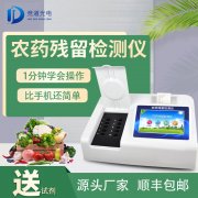農(nóng)藥殘留檢測儀品牌型號那個好？