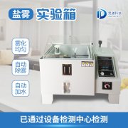 鹽霧機(jī)是做什么用的？