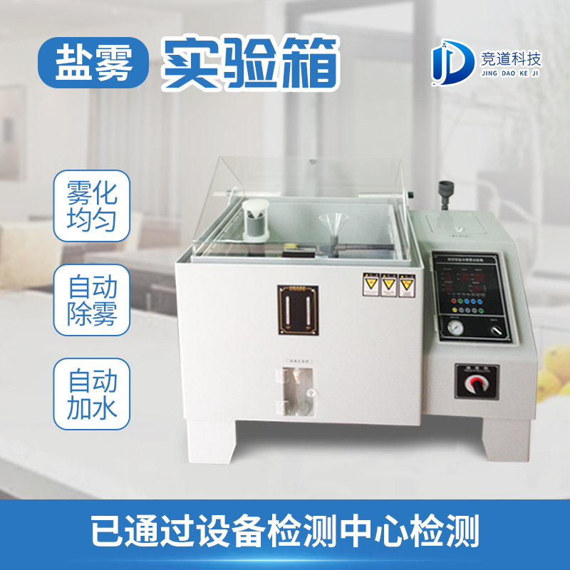 鹽霧機(jī)是做什么用的？