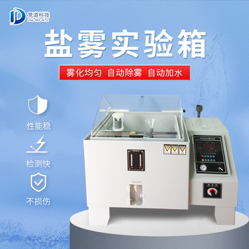 鹽霧機(jī)是做什么用的？