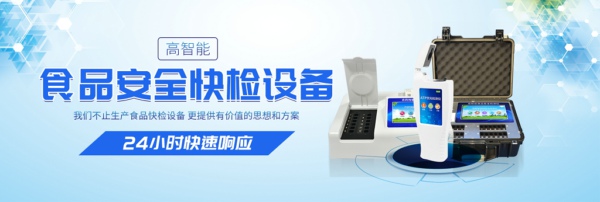 永輝超市回應(yīng)食品抽檢不合格，食品快檢設(shè)備助零售企業(yè)自檢