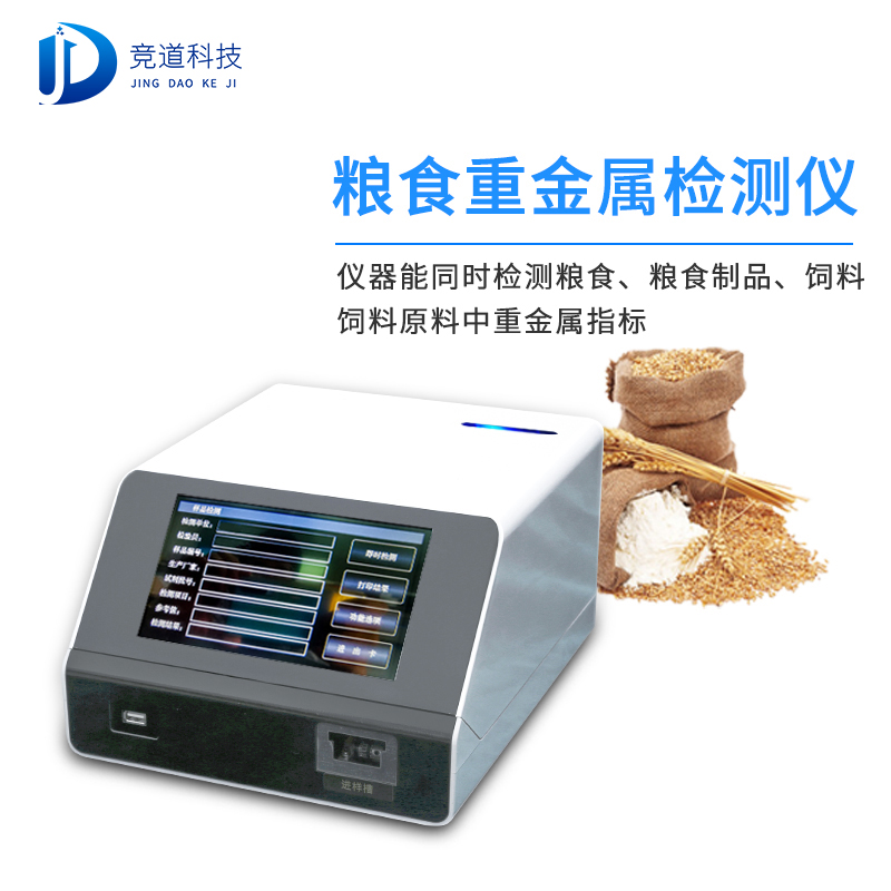 大米重金屬檢測(cè)儀，便攜、操作簡(jiǎn)單