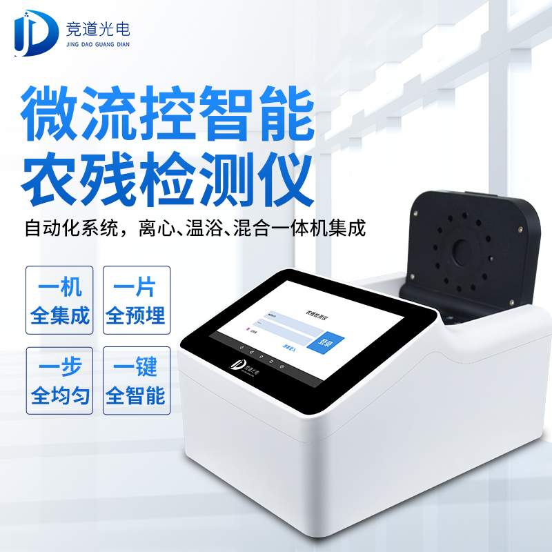 農(nóng)藥殘留有必要使用快速檢測儀器嗎？看看微流控全自動！