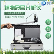 植物冠層圖像分析儀是什么？