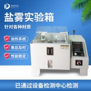 循環(huán)腐蝕鹽霧試驗(yàn)機(jī)，鹽霧試驗(yàn)?標(biāo)準(zhǔn)等級(jí)