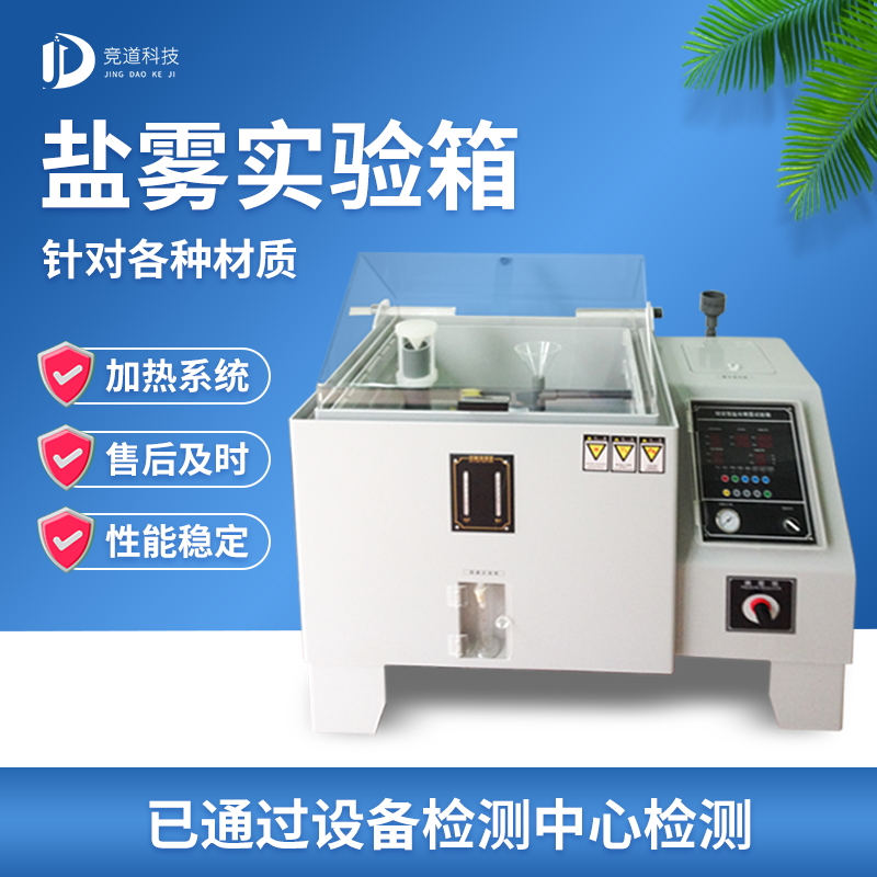 循環(huán)腐蝕鹽霧試驗機，鹽霧試驗標準等級