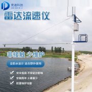 雷達水位監(jiān)測廠家，雷達水位監(jiān)測器的優(yōu)勢