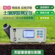 土壤呼吸測定儀，土壤碳通量自動(dòng)測量系統(tǒng)