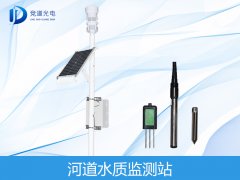河道水質(zhì)如何監(jiān)測(cè)？