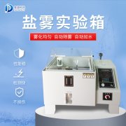 鹽霧機(jī)出故障如何應(yīng)對(duì)？