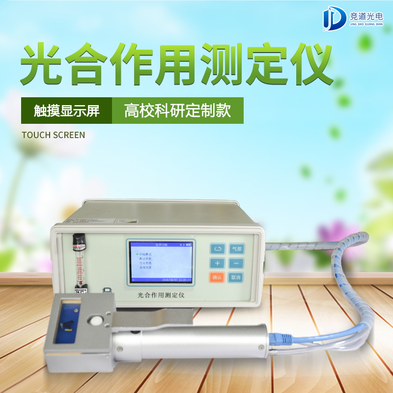競道3款光合作用測定儀怎么樣？