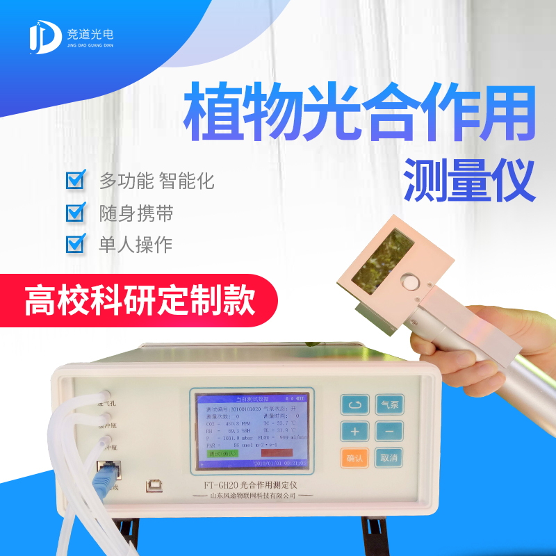 競道3款光合作用測定儀怎么樣？