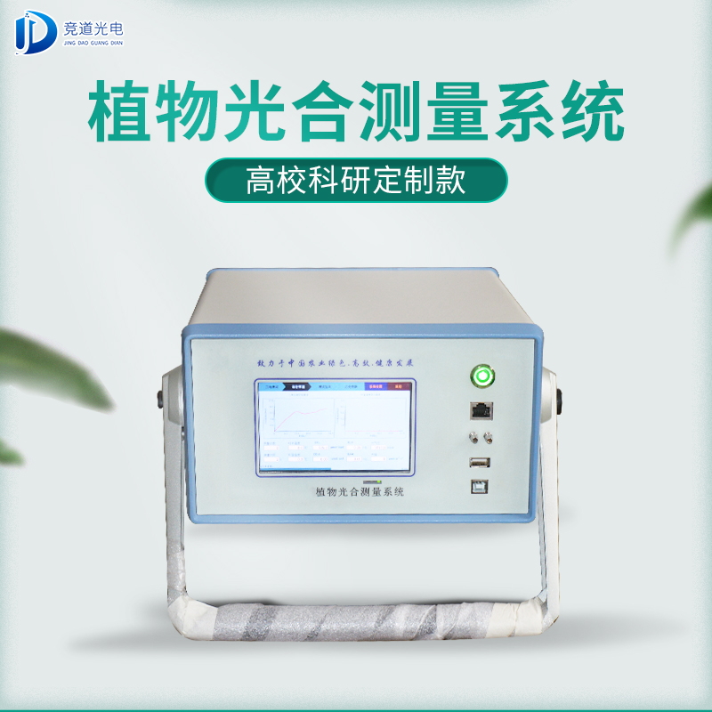 競道3款光合作用測定儀怎么樣？