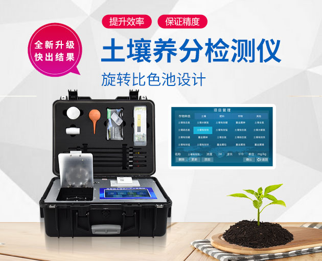 如何診斷作物是否缺乏微量元素？試試土壤檢測儀D-GT4