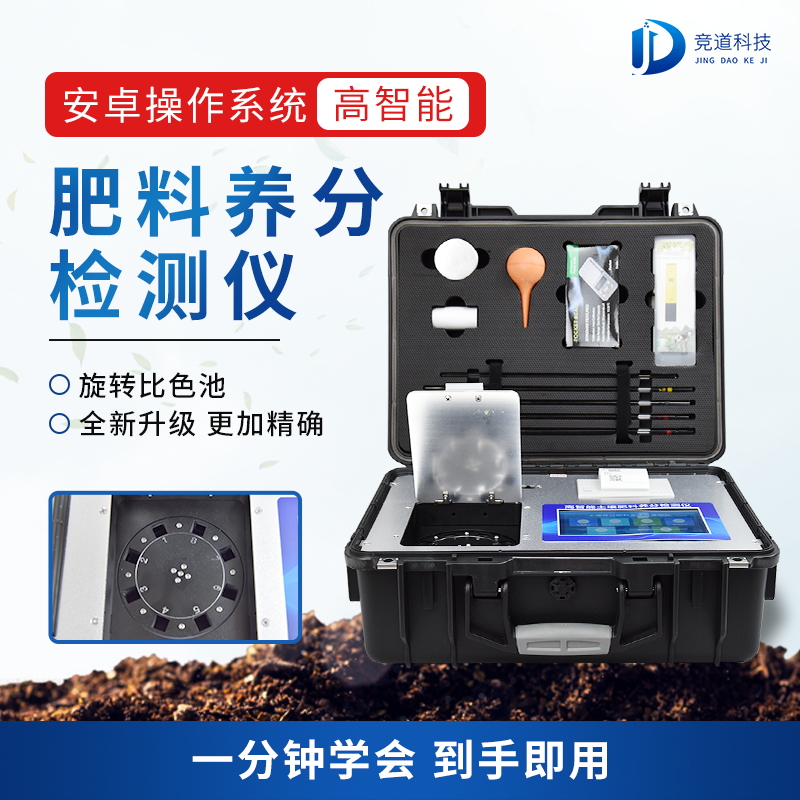 有機(jī)肥怎么檢測成分？看看JD-FLE款儀器