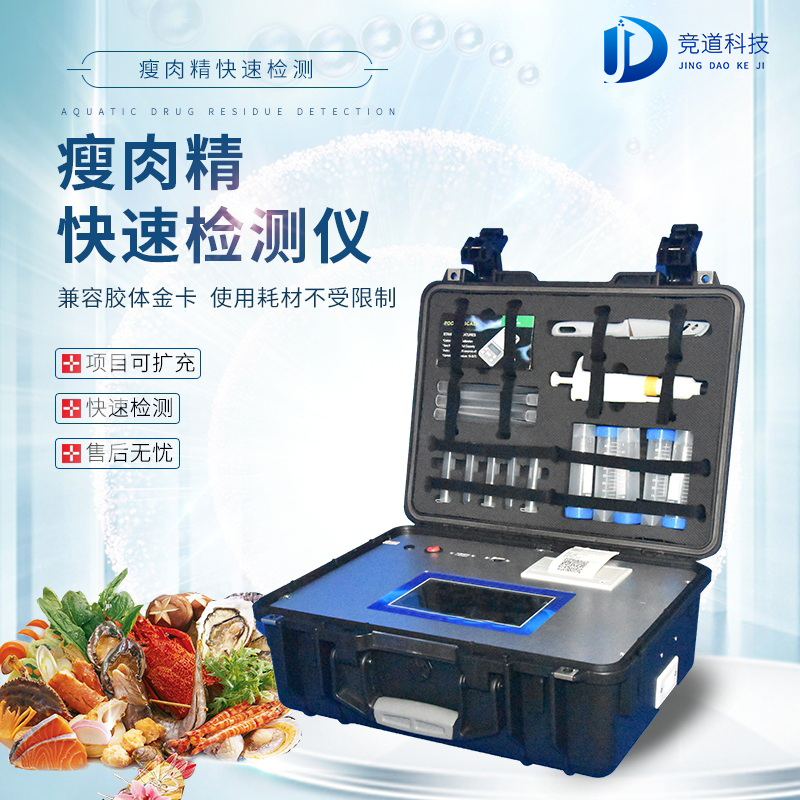 瘦肉精檢測儀，適用于肉類加工廠的快速檢測設(shè)備