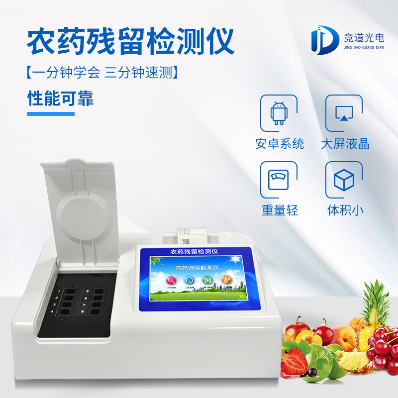 競(jìng)道光電提供多種快檢方式，構(gòu)筑食品安全“防火墻”
