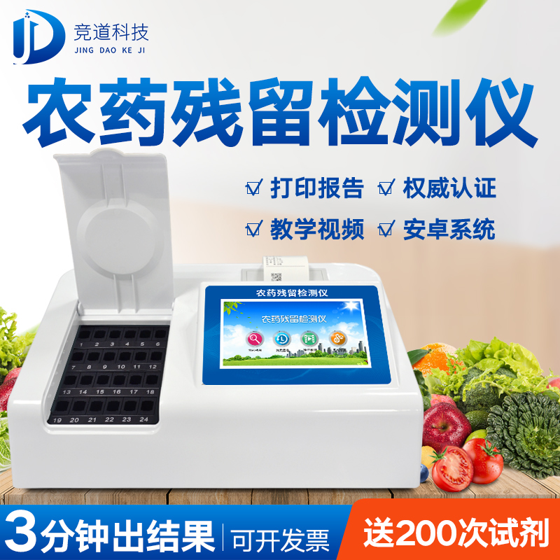 自動(dòng)農(nóng)藥殘留檢測(cè)儀有何神奇之處？