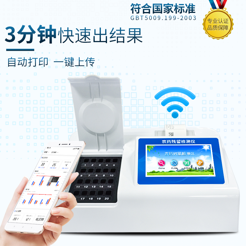 酶抑制率、微流控農(nóng)藥殘留檢測(cè)儀