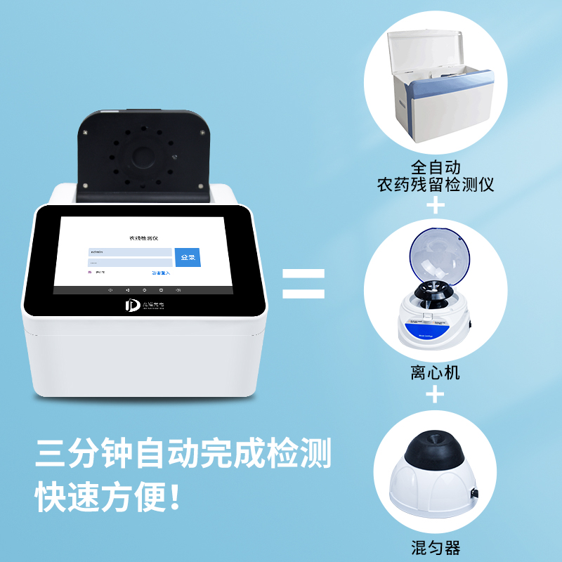 酶抑制率、微流控農(nóng)藥殘留檢測(cè)儀